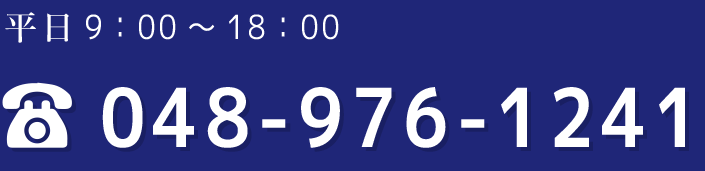 有限会社セキネアルマイト ｜ 048-976-1241